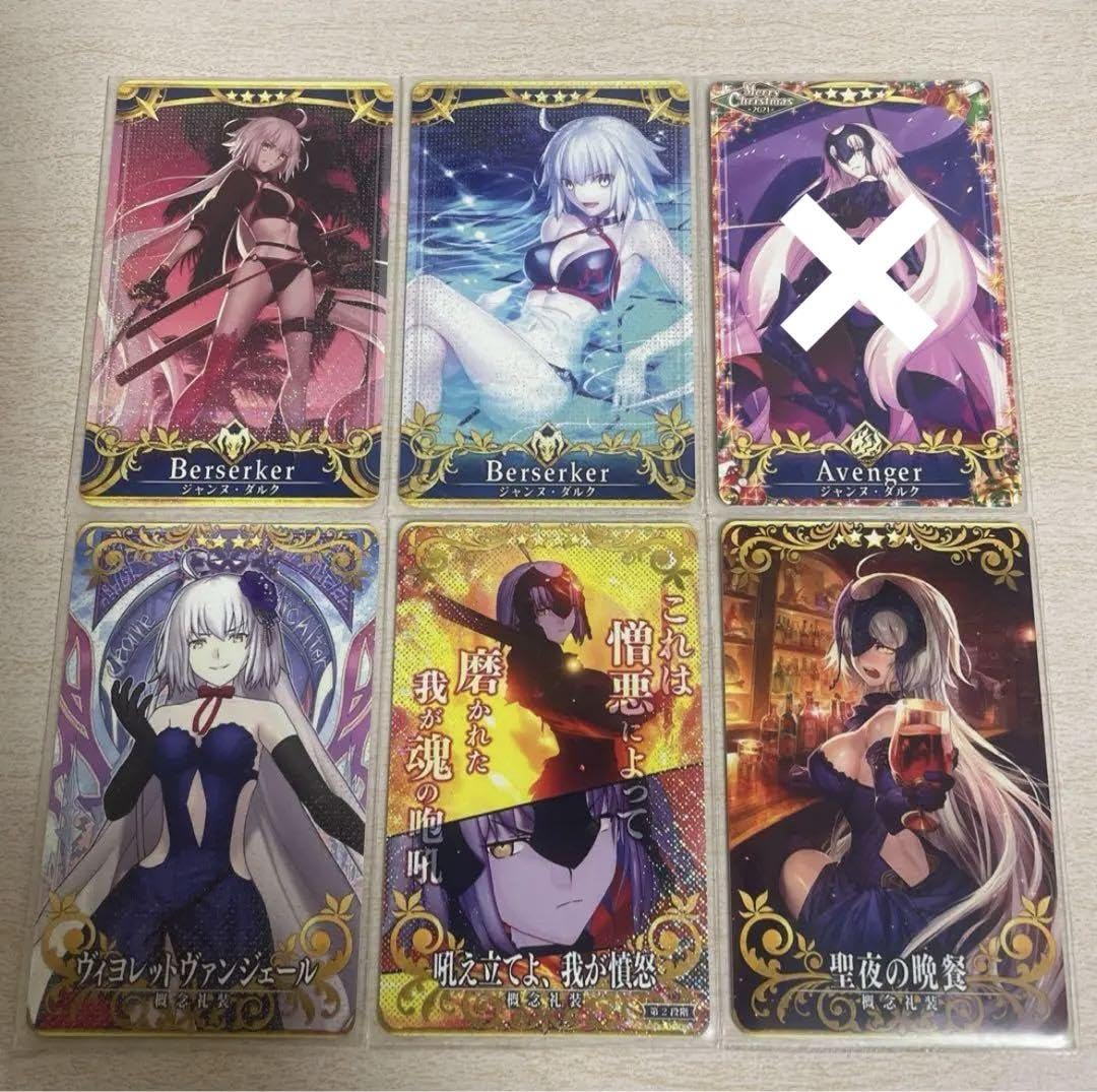 FGOアーケードジャンヌ・オルタ絆礼装全種セット